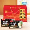 老方城1913礼盒装老方城烩面 6*179g 商品缩略图0