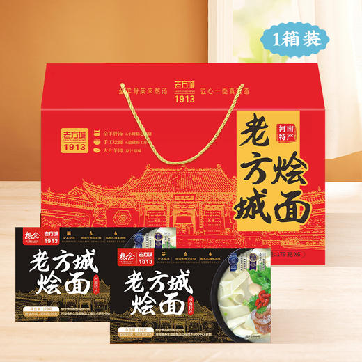 老方城1913礼盒装老方城烩面 6*179g 商品图0