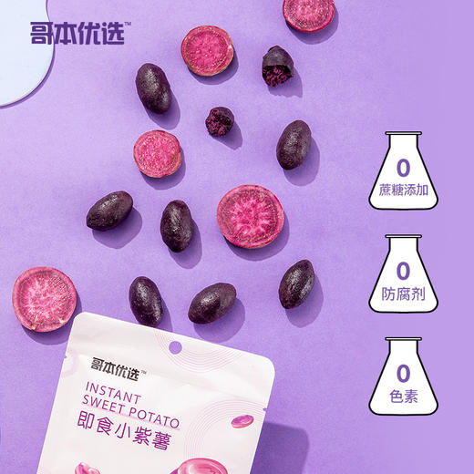 【低碳优选】【生酮不可】即食小紫薯100g/袋 商品图1