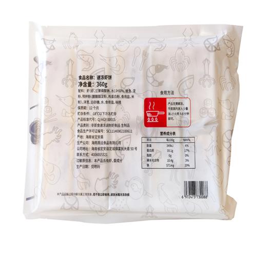 【鲜香弹牙，虾肉清晰可见】渔人小胖虾饼 精选优质南美白虾原料，使用鱿鱼糜打底，Q弹的口感多种食材有层次，营养丰富，烹饪简单 360g/袋.01 商品图8