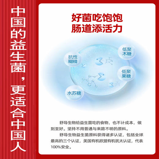 舒导12000亿益生菌即食型冻干粉/买2盒送2盒 商品图6