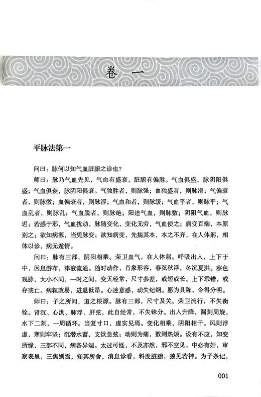 桂林古本伤寒杂病论 张仲景 著 王冠一 周羚 校 中医学四大经典著作之一 六经辨证 理法方药方剂 中国科学技术出版社9787504694485 商品图3