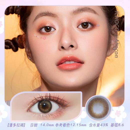 *【限时活动 | 日抛 • 0度】日抛美瞳小样 • 试戴片 一副起售 大小直径 自然款混血款 商品图1