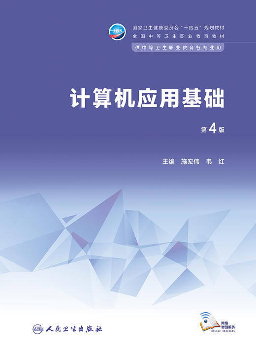 计算机应用基础（第4版） 2023年6月学历教材 9787117345675 商品图1