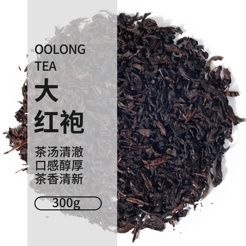味大大 经典大红袍乌龙茶300克