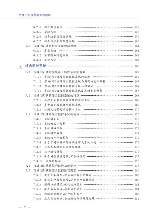 30036-4  市域（郊）铁路信息与控制 商品图5