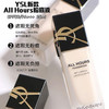YSL圣罗兰 新款黑盖恒久粉底液 哑光遮瑕控油提亮油皮持妆 25ml 【CDF】粉盖随机发 商品缩略图4