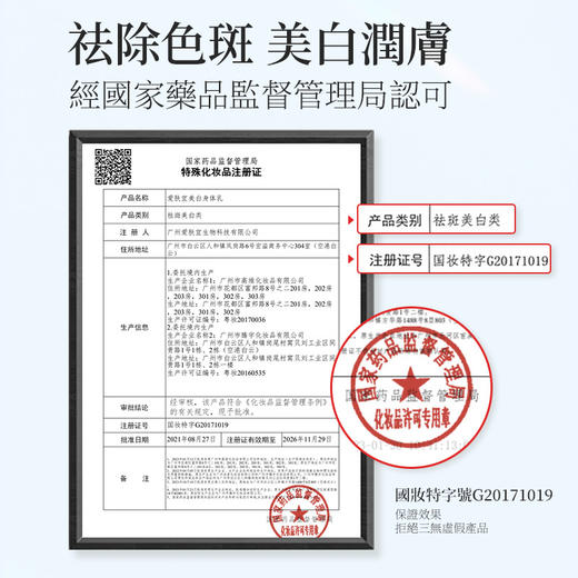 【亮白皮肤，一抹就行】DIW香港医学研究院爱肤宜美白身体乳 全身冷白皮 持久留香 保湿提亮 商品图2