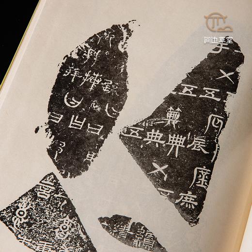 【绝版好书】《魏石经初探-魏石经古篆字典》16开精装330页，八十年代台学海初版 商品图7