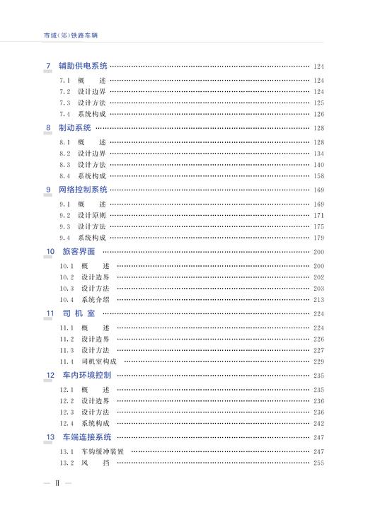 30225-2  市域（郊）铁路车辆 商品图3