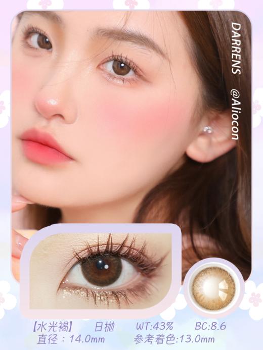 *Darrens 水光褐 14.0mm【日抛|10片/盒】 商品图1