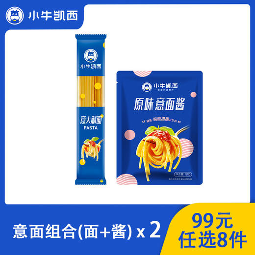 【99元任选8件】小牛凯西意面组合*2（干面110g*2+原味意面酱120g*2） 商品图0