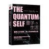 量子与生活 重新认识自我 他人与世界的关系 丹娜·左哈尔 著 大众心理学 商品缩略图0