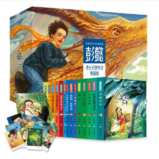 彭懿成长幻想小说（礼盒装共14册） 商品图0