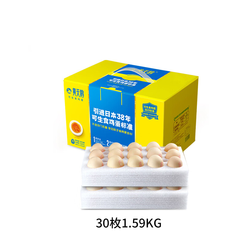 黄天鹅 可生食鸡蛋30枚*2【联想员工春节2024】