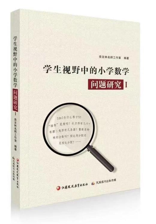 暑期荐读 | 好书“捆”着读（成长之道+学生视野中的小学数学问题研究1+2） 商品图2