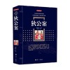 狄公案 佚名 著 小说 商品缩略图0