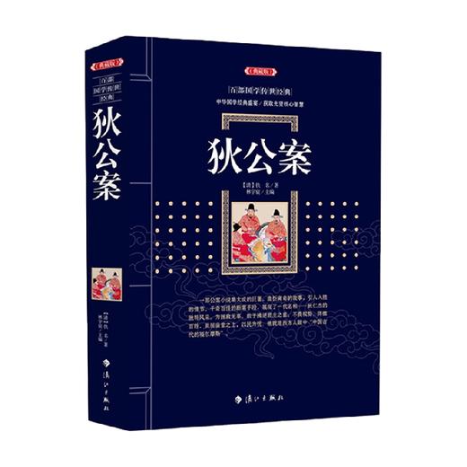 狄公案 佚名 著 小说 商品图0