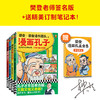 樊登漫画孔孟全集（全4册） 商品缩略图8