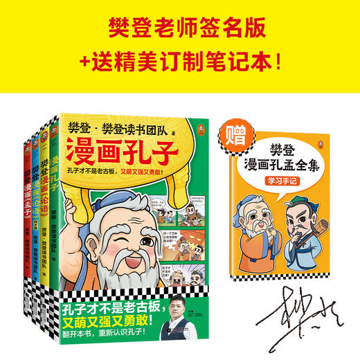 樊登漫画孔孟全集（全4册）【私域专属】 商品图8
