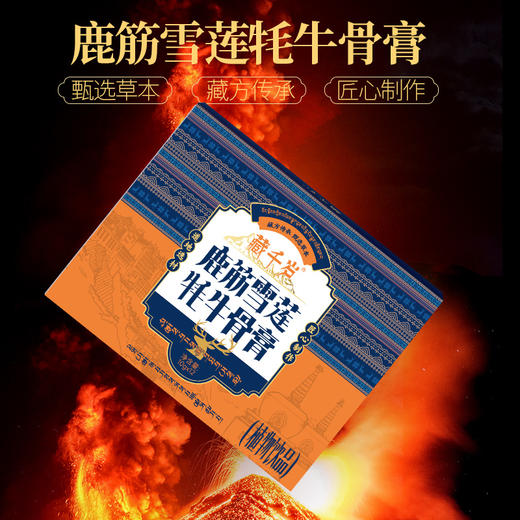 【再现雄狮之刚】鹿筋雪莲牦牛骨膏  真材实料  层层把控 120g/盒 商品图2