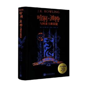 哈利波特与阿兹卡班囚徒 J.K.罗琳 著 仙侠玄幻