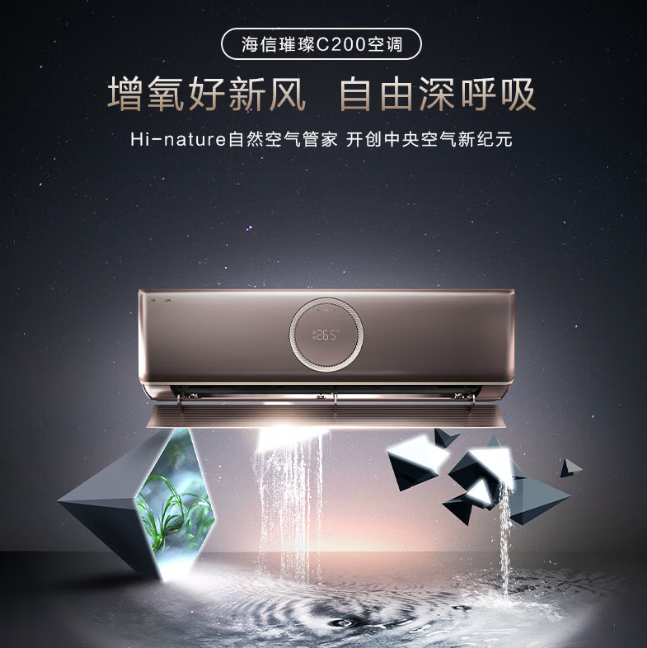 海信璀璨空调 1.5匹 新风挂机 呵护睡眠 新一级能效挂机KFR-35GW/C210H-X1