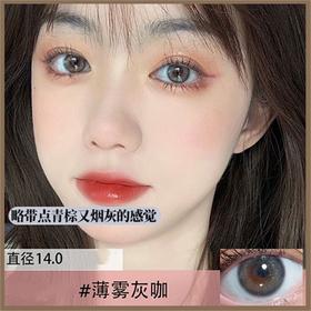 【盒装】薄雾灰咖年抛小直径美瞳自然隐形眼镜PP装