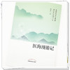 【出版社直销】医海漫游记   张世文 著  中国中医药出版社   悬壶济世四十秋医海无边任遨游 书籍 商品缩略图4