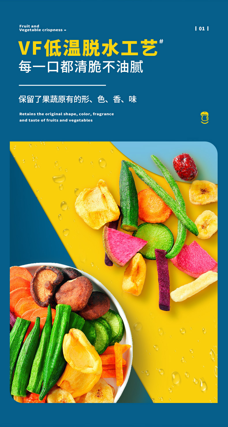 综合果蔬脆详情_02
