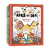 超威小神兵系列 5岁+ 薛雯兮 著 儿童绘本 商品缩略图4