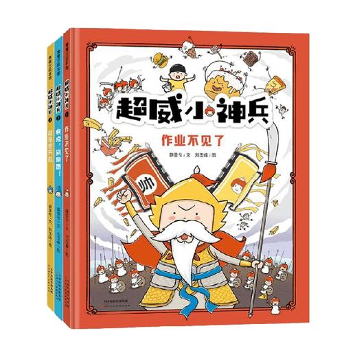 超威小神兵系列 5岁+ 薛雯兮 著 儿童绘本 商品图4