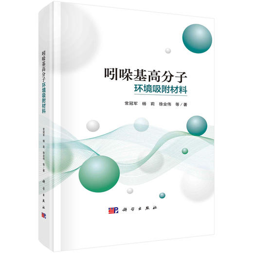 吲哚基高分子环境吸附材料/常冠军 商品图0