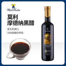 意大利进口莫利摩德纳黑醋500ML酿造醋葡萄酒醋 食用醋