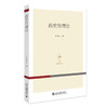 政党伦理论 李建华 北京大学出版社 商品缩略图0