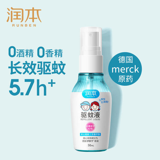 严选 | 润本驱蚊液50ml*2瓶/精油卡通贴36片*2盒/蚊香液6瓶+2器 商品图3