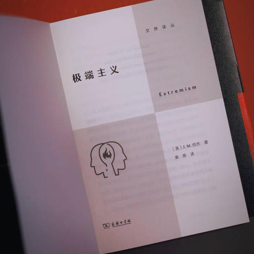 极端主义 J.M.伯杰 著 社会科学 商品图1
