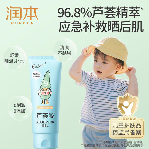 润本芦荟胶100ml 儿童晒后舒缓 保湿 凝露 商品图2