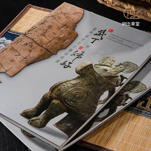 【绝版好书】《武丁与妇好-殷商盛世文化艺术特展》大16开96页，2012年台湾中研院史语所 商品图1