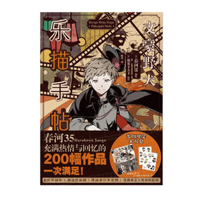 文豪野犬乐描手帖 朝雾卡夫卡 著 日本动漫