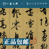 明-文徵明 杂花诗 前后赤壁赋 琵琶行 人美书谱-行书-【现货包邮】RM0092 商品缩略图2
