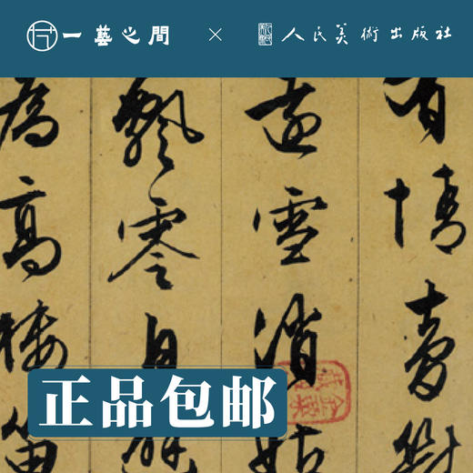 明-文徵明 杂花诗 前后赤壁赋 琵琶行 人美书谱-行书-【现货包邮】RM0092 商品图2