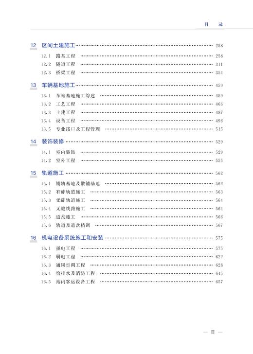 30115-6   市域（郊）铁路工程建设 商品图4