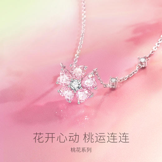桃花系列【合集】   桃花连连【项链】手链 耳钉 商品图1