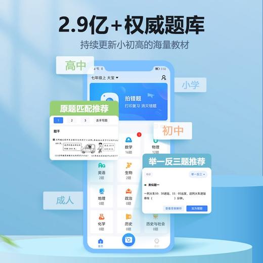 【纠错大师】消灭错题，智能复习，精准提分神器，原题匹配 全科目类似题 试卷重练在线刷题 同步视频 多孩管理 商品图2