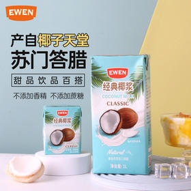 意文EWEN椰浆1000ml椰奶椰汁西米露咖啡奶茶店专用商用烘焙材料