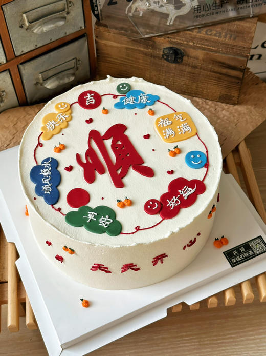 超顺蛋糕，祝你顺风顺水顺财神，一顺百顺，万事顺。全部装饰文字可食用。提前48小时下单发大财 商品图3