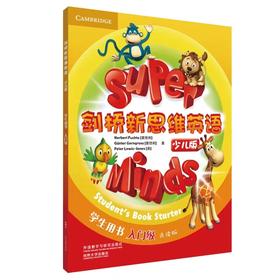 一年级学生用书  剑桥新思维 入门级 + 多维阅读1级2级