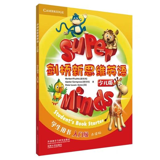 一年级学生用书  剑桥新思维 入门级 + 多维阅读1级2级 商品图0