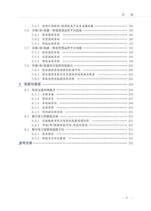 30036-4  市域（郊）铁路信息与控制 商品图6